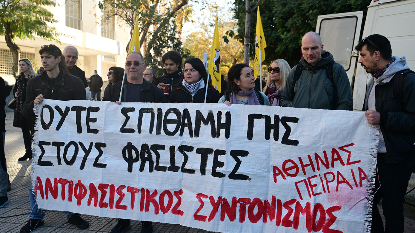 «Στη φυλακή οι κακοποιοί της Χρυσής Αυγής» – Συγκέντρωση οργανώσεων έξω από το Εφετείο