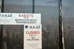 «Πυρετός το Σαββατόβραδο» από την ΑΑΔΕ: 48ωρο λουκέτο και πρόστιμο 20.000 ευρώ σε νυχτερινό club της Αθήνας