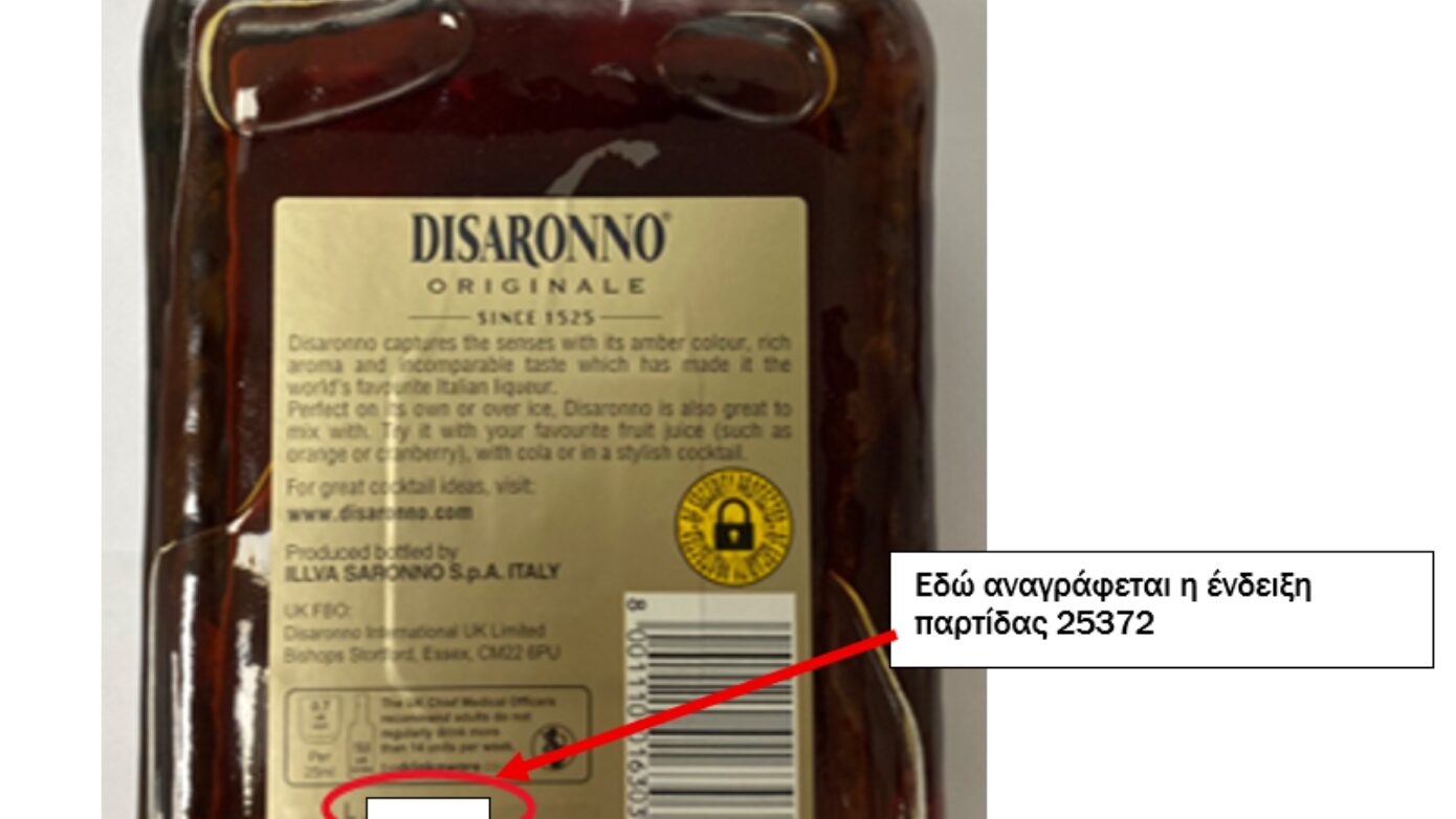 Ανάκληση παρτίδας του ποτού «DISARONNO» από το Γενικό Χημείο του Κράτους, λόγω πιθανής παρουσίας θραυσμάτων γυαλιού