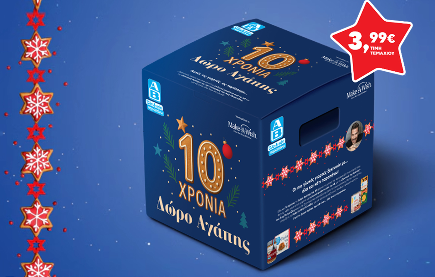 Χριστούγεννα 2025: Ένα ξεχωριστό δώρο που αλλάζει τα δεδομένα εδώ και 10 χρόνια από την ΑΒ Βασιλόπουλος