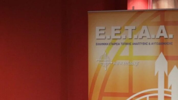 Στις 17/12 η εορταστική εκδήλωση για τα 40 χρόνια της ΕΕΤΑΑ