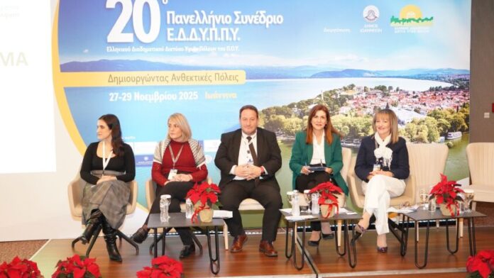 Ο Δήμος Ελασσόνας παρών στο 20ο Συνέδριο του ΕΔΔΥΠΠΥ