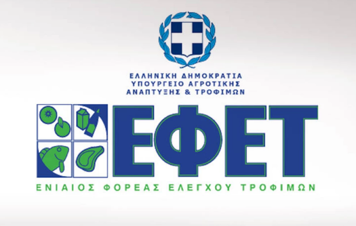 ΕΦΕΤ: Απόσυρση παρτίδων βιολογικής ξανθής σταφίδας
