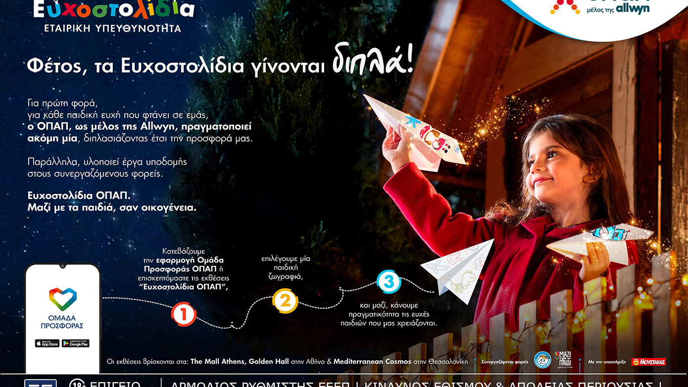 Ευγενία Σαμαρά, Λάμπρος Φισφής και Βασίλης Μαυρογεωργίου γίνονται μέρος της πιο φωτεινής χριστουγεννιάτικης πρωτοβουλίας