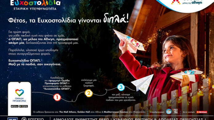 Ευγενία Σαμαρά, Λάμπρος Φισφής και Βασίλης Μαυρογεωργίου γίνονται μέρος της πιο φωτεινής χριστουγεννιάτικης πρωτοβουλίας