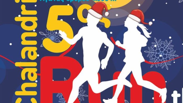 Δ. Χαλανδρίου: Ξεκινούν οι εγγραφές για το “5ο Run The Christmas Night”