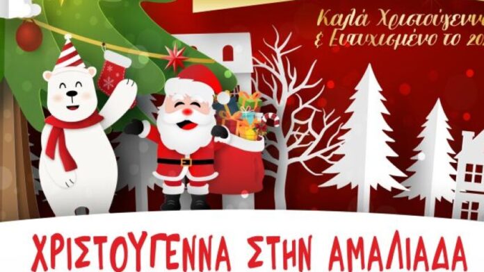 “Αύριο η Λαμπερή Φωταγώγηση του Χριστουγεννιάτικου Δέντρου στην Αμαλιάδα”