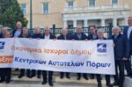 Το Ι.Τ.Α. στη διαδήλωση των Αιρετών στο Κοινοβούλιο