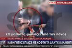 Καθηγητής τραυμάτισε μαθητή στο Χαλάνδρι – Του έπιασε τα δάχτυλα με εργαλείο κατά τη διάρκεια κατάληψης