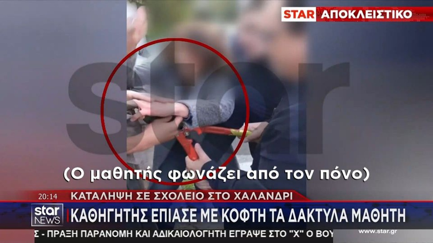 Καθηγητής τραυμάτισε μαθητή στο Χαλάνδρι – Του έπιασε τα δάχτυλα με εργαλείο κατά τη διάρκεια κατάληψης