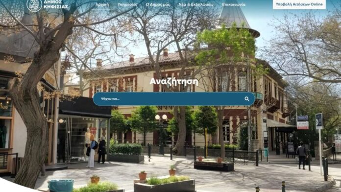 Σύγχρονος ψηφιακός ιστότοπος εγκαινιάζεται για τον Δήμο Κηφισιάς