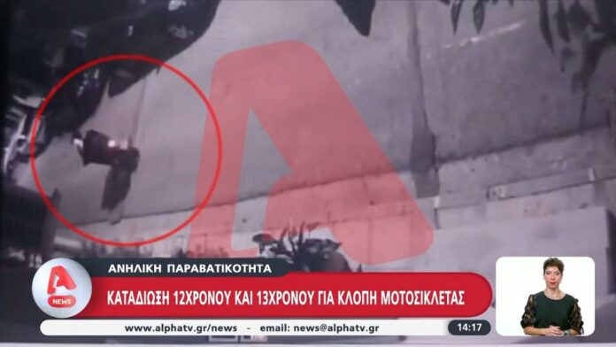 Συγκλονιστικό βίντεο από την επεισοδιακή καταδίωξη 12χρονου και 13χρονου που έκλεψαν μοτοσικλέτα στο Περιστέρι