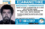 Κρέστενα: Θλιβερή κατάληξη στην αναζήτηση του 62χρονου Βασίλη Γιαννόπουλου