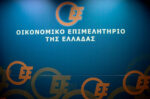 Συζήτηση-εκδήλωση για τον κρατικό προϋπολογισμό 2026 στο Οικονομικό Επιμελητήριο Ελλάδας