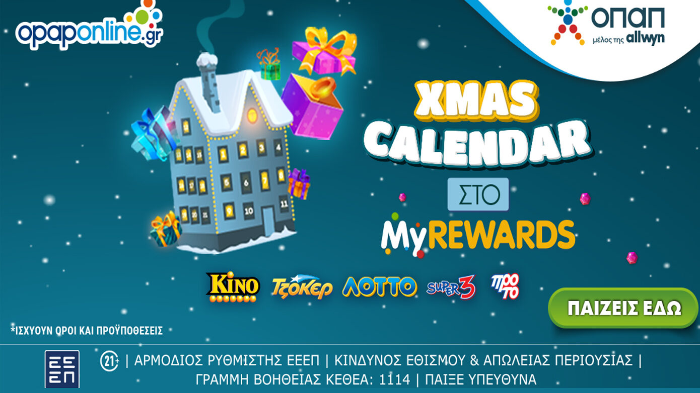 Χριστούγεννα με εκπλήξεις* από το XMAS Calendar του opaponline.gr