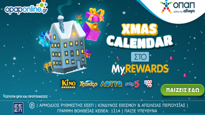 Χριστούγεννα με εκπλήξεις* από το XMAS Calendar του opaponline.gr