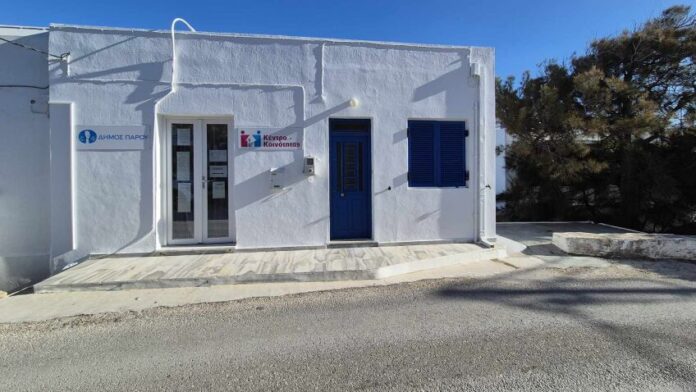 Πρόσθετη χρηματοδότηση για το Κέντρο Κοινότητας Δήμου Πάρου από την Π.Ν.Α.