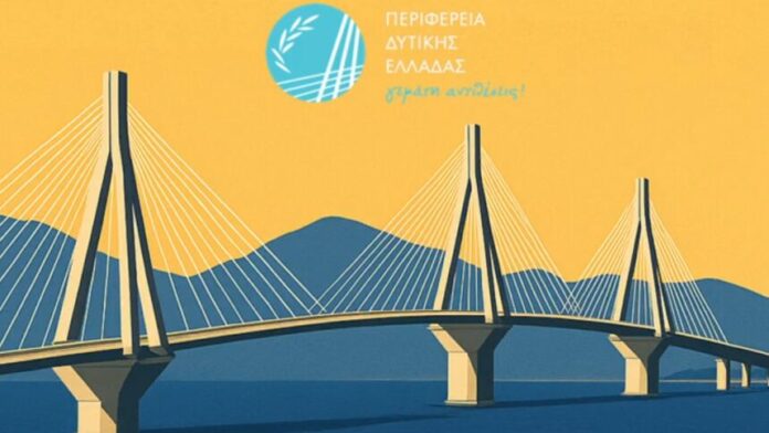 Η ιστορία της Δυτικής Ελλάδας σε Podcast από την Περιφέρεια