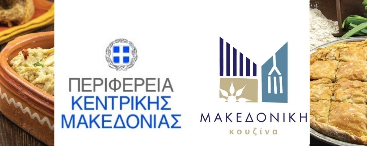 Πρόσκληση επιχειρήσεων εστίασης για συμμετοχή στη δράση «Θεσσαλονίκη στο πιάτο by UNESCO»