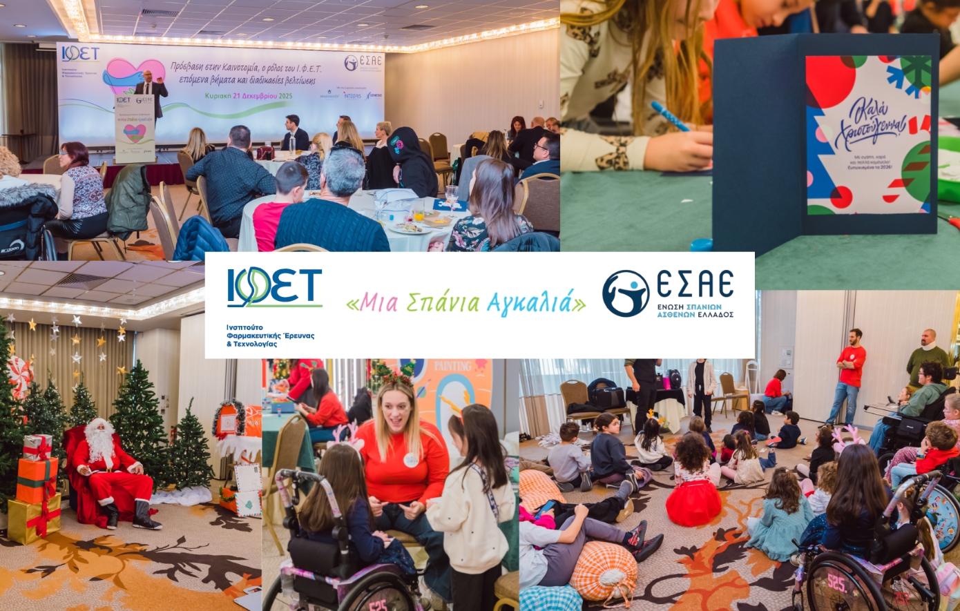 «Μια Σπάνια Αγκαλιά» – Μια ημέρα πλημμυρισμένη με αγάπη, φροντίδα και αλληλεγγύη!