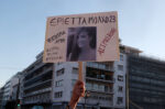 Ποια είναι τα μυστικά πίσω από τον ξαφνικό φορολογικό έλεγχο στα γραφεία του Συλλόγου Θυμάτων και Συγγενών της τραγωδίας των Τεμπών