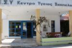Δήμαρχος Σκοπέλου: Η στελέχωση του Κέντρου Υγείας αποτελεί ζωτικής σημασίας ζήτημα