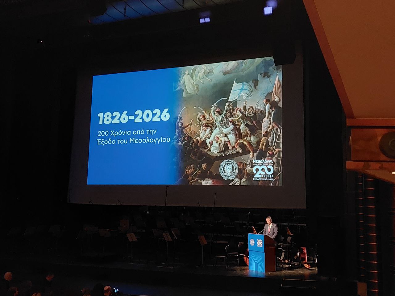 Στο Μέγαρο Μουσικής η έναρξη εορτασμού για τα 200 χρόνια από την Έξοδο του Μεσολογγίου