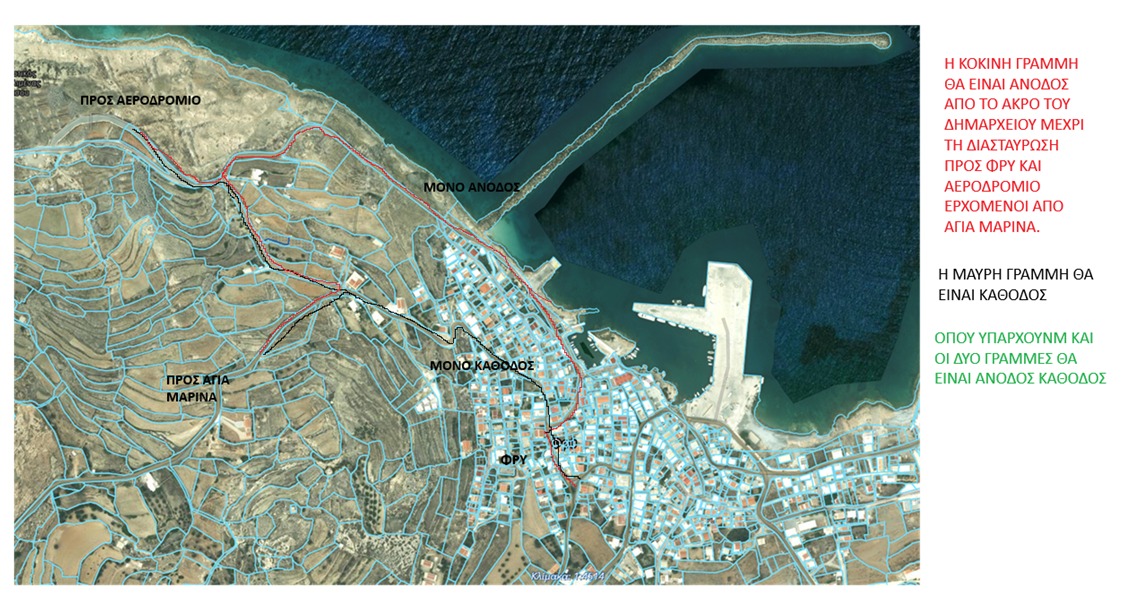 Μονοδρόμηση δρόμων στον οικισμό Φρυ της Η.Ν. Κάσου