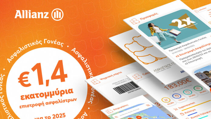 Επιστροφή ασφαλίστρων €1,4 εκ. από τον Ασφαλιστικό Γονέα της Allianz
