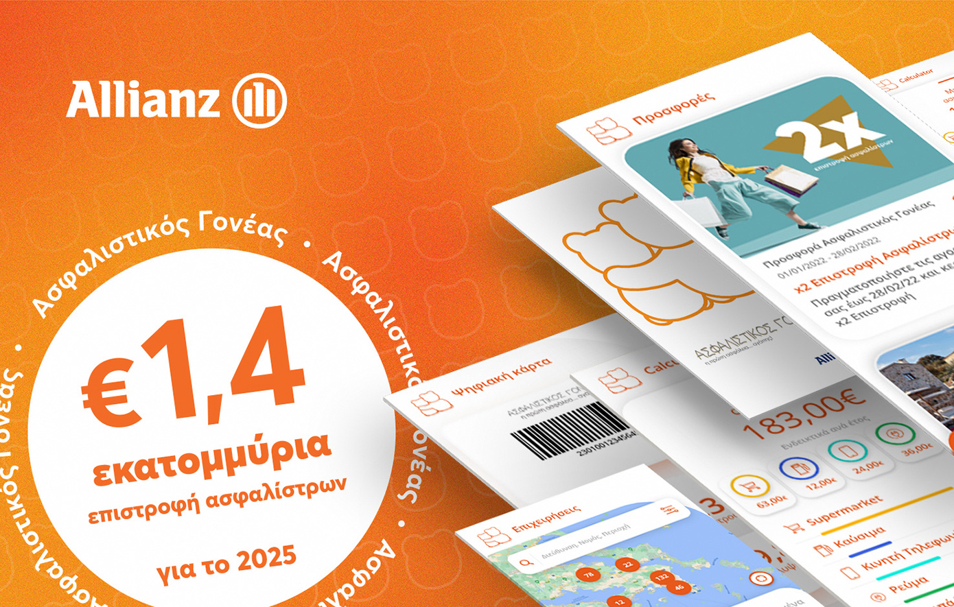 Επιστροφή ασφαλίστρων €1,4 εκ. από τον Ασφαλιστικό Γονέα της Allianz