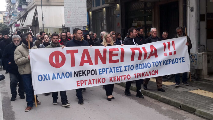 Διαμαρτυρία στα Τρίκαλα για την τραγική καταστροφή στη «Βιολάντα»: «Φτάνει πια με τους νεκρούς εργάτες για το κέρδος»