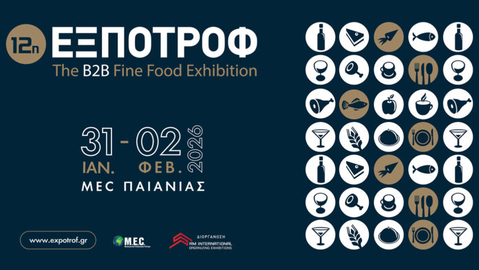 12η ΕΞΠΟΤΡΟΦ – The B2B Fine Food Exhibition: Ο απόλυτος προορισμός για την προβολή της ελληνικής γαστρονομίας!