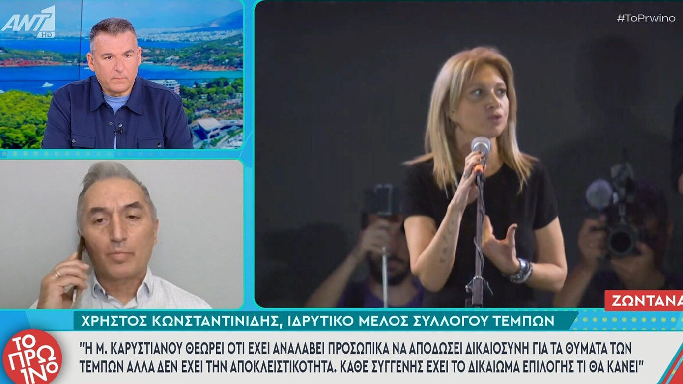 Κωνσταντινίδης: «Η Καρυστιανού ήθελε μόνο γονείς στον σύλλογο, απέκλειε παιδιά και αδέρφια – Καπηλεύεται την ιστορία των Τεμπών»
