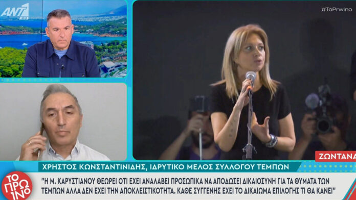 Κωνσταντινίδης: «Η Καρυστιανού ήθελε μόνο γονείς στον σύλλογο, απέκλειε παιδιά και αδέρφια – Καπηλεύεται την ιστορία των Τεμπών»