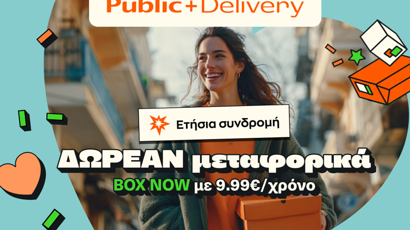 Public: Καινοτόμα συνδρομή «Public+ Delivery» με μόλις €9,99