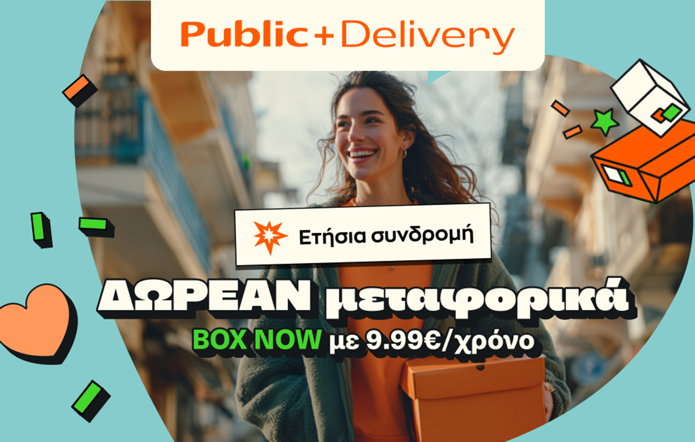Public: Καινοτόμα συνδρομή «Public+ Delivery» με μόλις €9,99