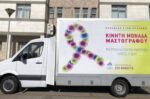 Δωρεάν Ψηφιακή Μαστογραφία σε Ζάκυνθο και Κεφαλονιά