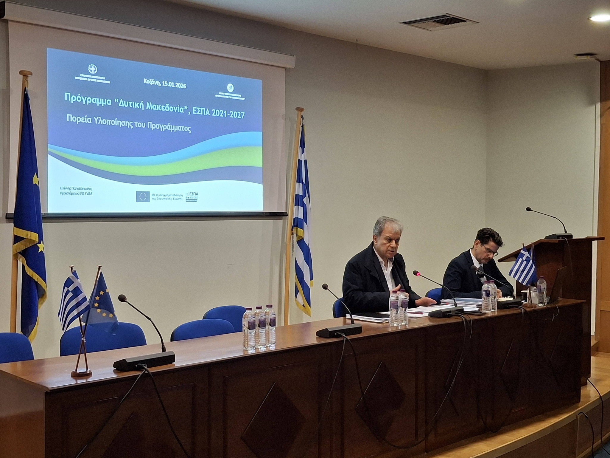 Εκδήλωση για την πρόοδο του Προγράμματος “Δυτική Μακεδονία” 2021-2027