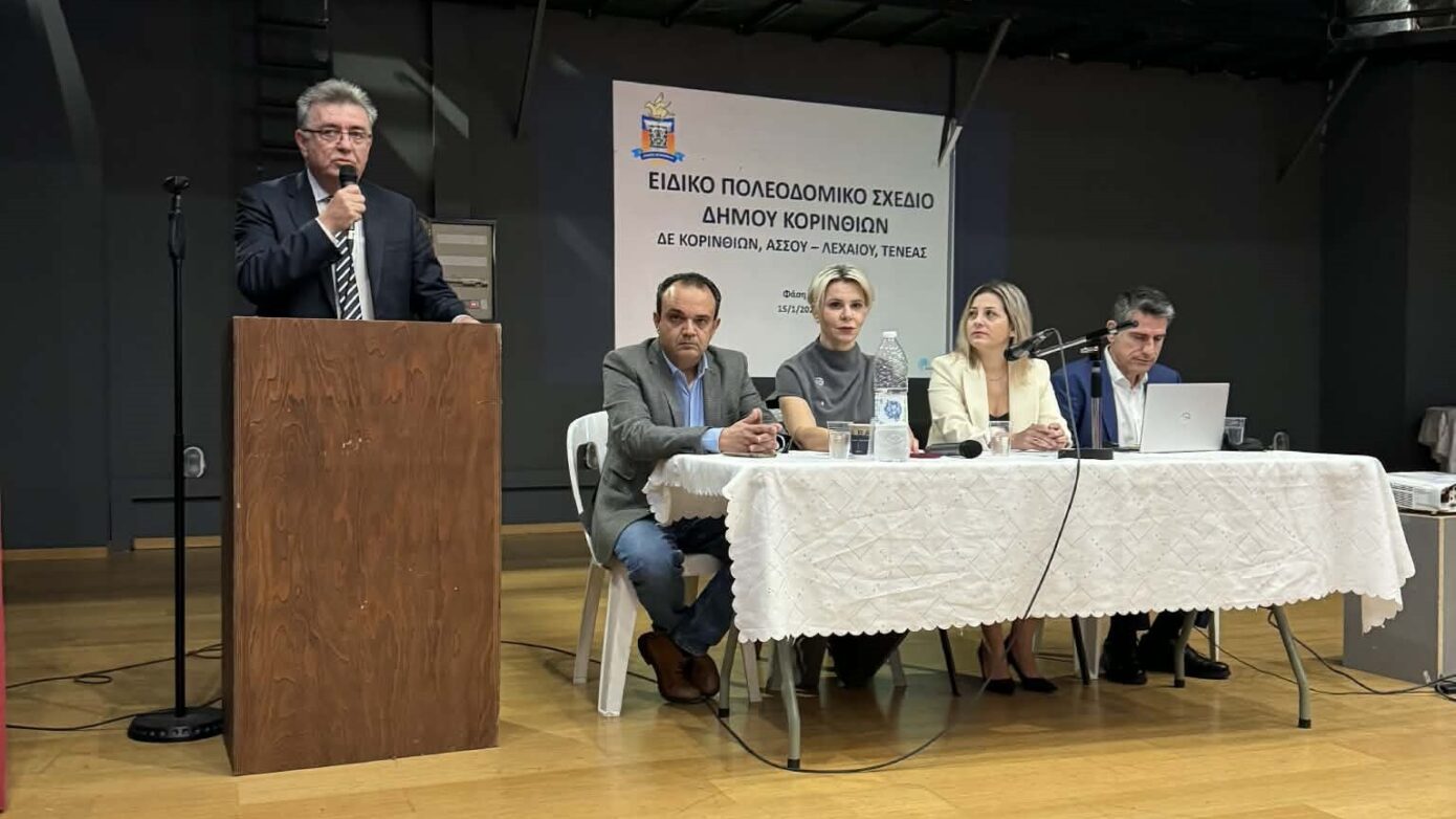 Δ.Κορινθίων: Αποκαλύφθηκαν τα εναλλακτικά πλάνα του Ειδικού Πολεοδομικού Σχεδίου