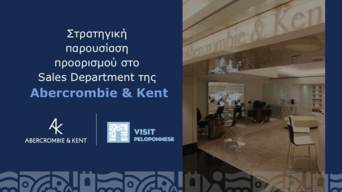 Εστιασμένη προβολή της Πελοποννήσου σε διεθνείς ηγέτες τουρισμού