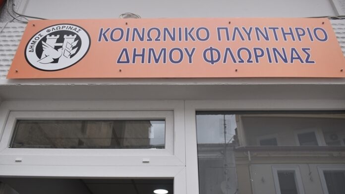 Δημοτικό Πλυντήριο στη Φλώρινα – Υποστήριξη για ευάλωτες κοινωνικές ομάδες