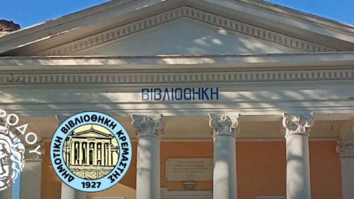 Η Δημοτική Βιβλιοθήκη Κρεμαστής εντάσσεται στο Ελληνικό Δίκτυο Βιβλιοθηκών.