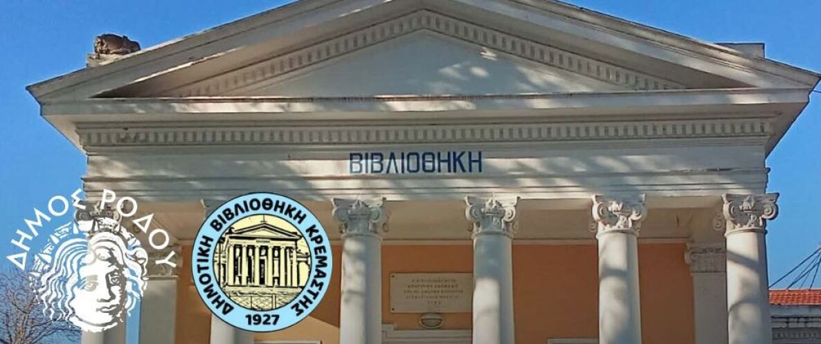 Η Δημοτική Βιβλιοθήκη Κρεμαστής εντάσσεται στο Ελληνικό Δίκτυο Βιβλιοθηκών.