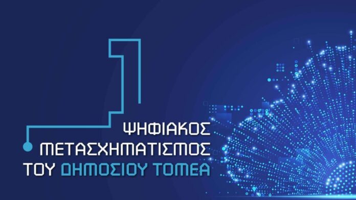 Ηλεκτρονικός εκσυγχρονισμός του Δήμου Νάξου και Μικρών Κυκλάδων