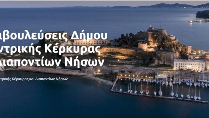 Δ.Κ.Κέρκυρας: Ο Κανονισμός Αστικής Λειτουργίας στην τελική φάση επεξεργασίας