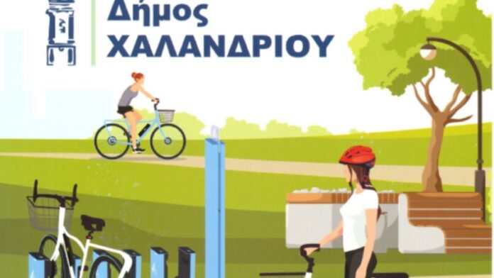 Δωρεάν ηλεκτρικά ποδήλατα για όλους στο Χαλάνδρι