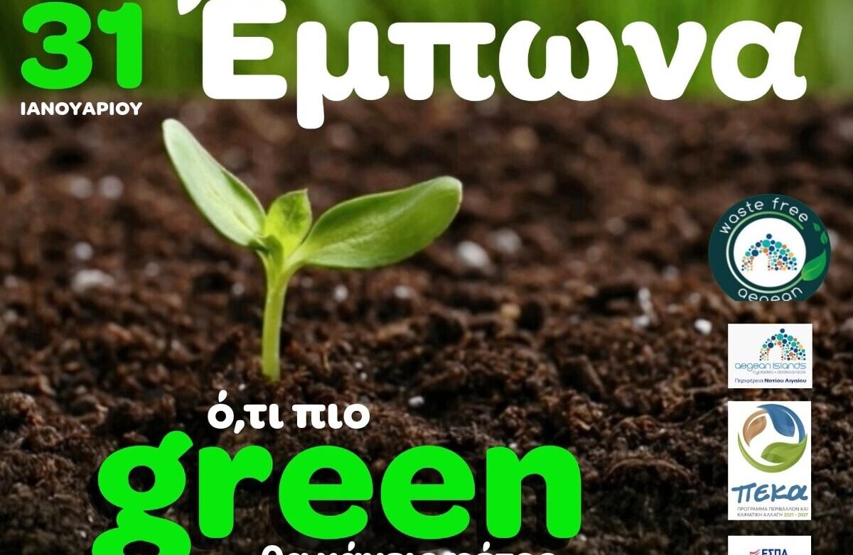 Παράδοση Οικιακών Κομποστοποιητών από τον ΦοΔΣΑ Ν. Αιγαίου στον Έμπωνα Ρόδου