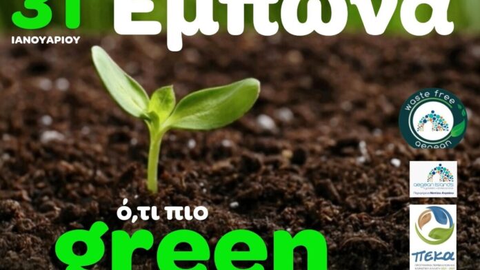 Παράδοση Οικιακών Κομποστοποιητών από τον ΦοΔΣΑ Ν. Αιγαίου στον Έμπωνα Ρόδου