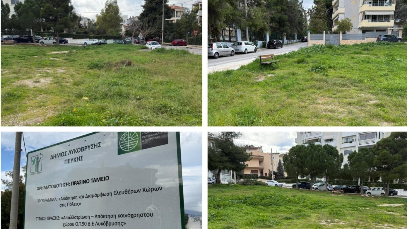 Κατάσχεση οικοδομικού τετραγώνου στη Λυκόβρυση για την κατασκευή πλατείας
