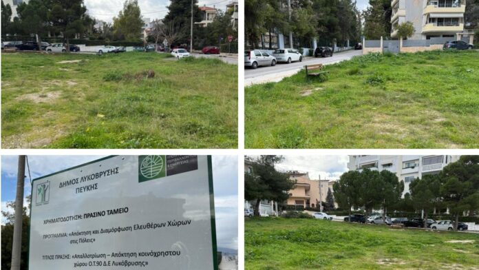 Κατάσχεση οικοδομικού τετραγώνου στη Λυκόβρυση για την κατασκευή πλατείας
